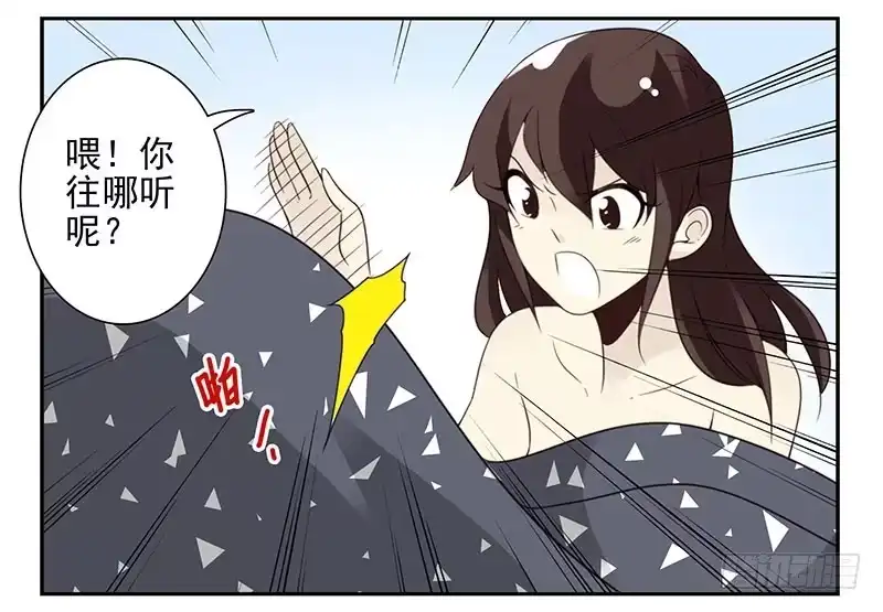 合租遇上男闺蜜 第五季37-38：让我听听 第22页