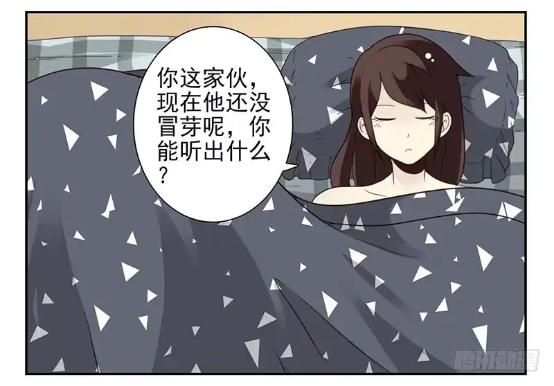 合租遇上男闺蜜 第五季37-38：让我听听 第21页