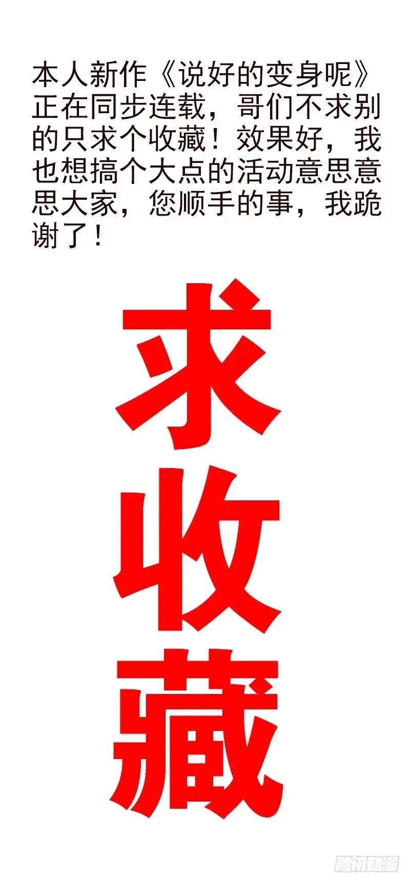 合租遇上男闺蜜 第五季37-38：让我听听 第32页