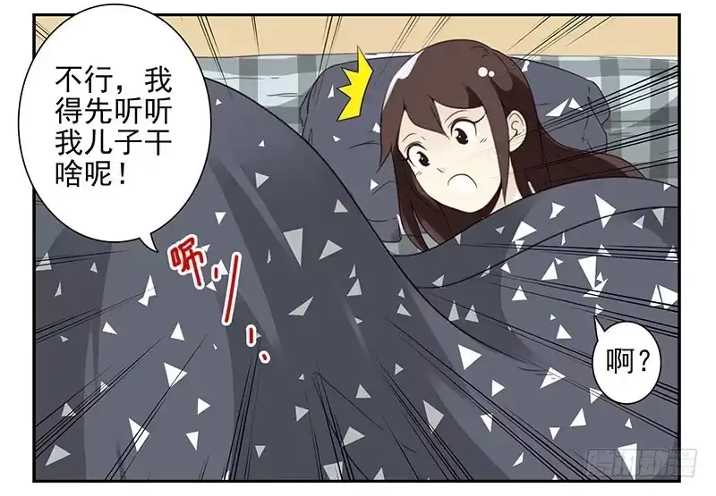合租遇上男闺蜜 第五季37-38：让我听听 第20页