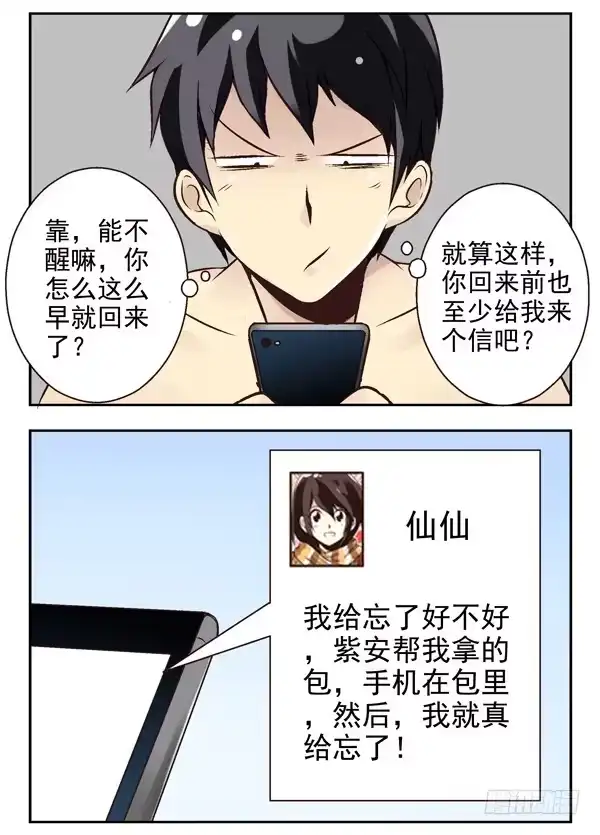合租遇上男闺蜜 第二季：第十四话 第3页