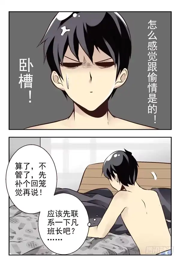 合租遇上男闺蜜 第二季：第十四话 第5页
