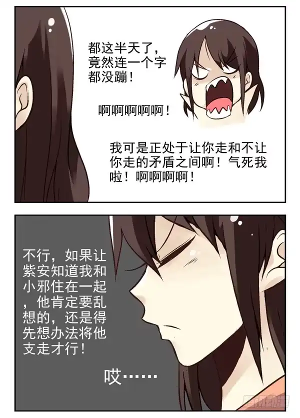 合租遇上男闺蜜 第二季：第十四话 第7页