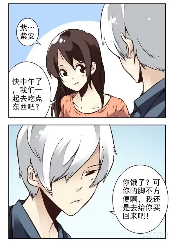 合租遇上男闺蜜 第二季：第十四话 第8页