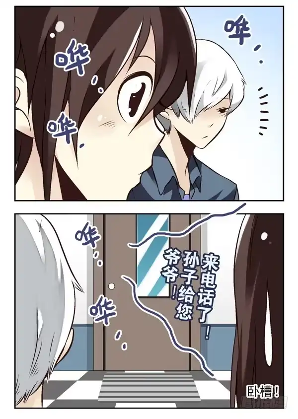 合租遇上男闺蜜 第二季：第十四话 第12页