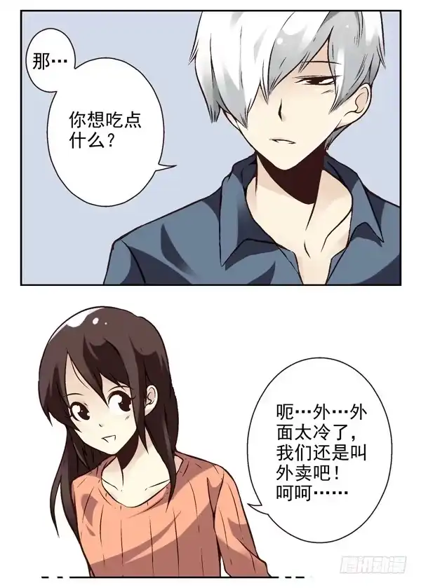 合租遇上男闺蜜 第二季：第十四话 第11页