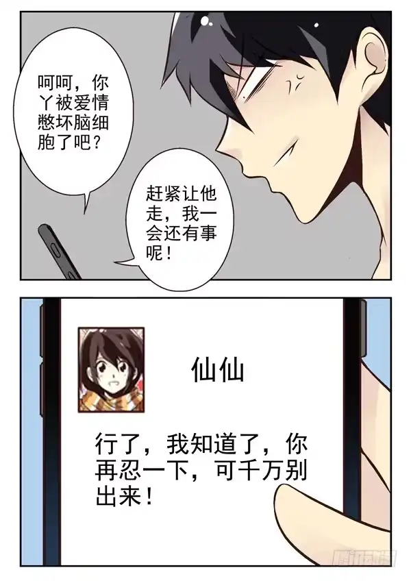 合租遇上男闺蜜 第二季：第十四话 第4页