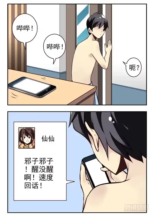 合租遇上男闺蜜 第二季：第十四话 第2页