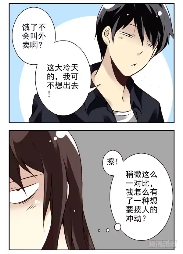 合租遇上男闺蜜 第二季：第十四话 第10页