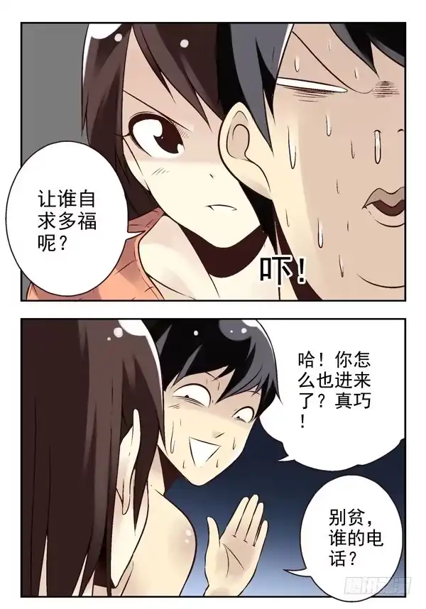 合租遇上男闺蜜 第二季：第十五话 第5页