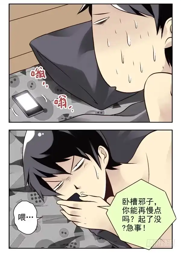 合租遇上男闺蜜 第二季：第十五话 第3页