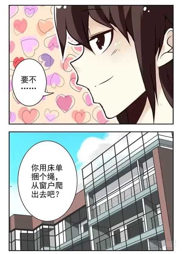 合租遇上男闺蜜 第二季：第十五话 第11页