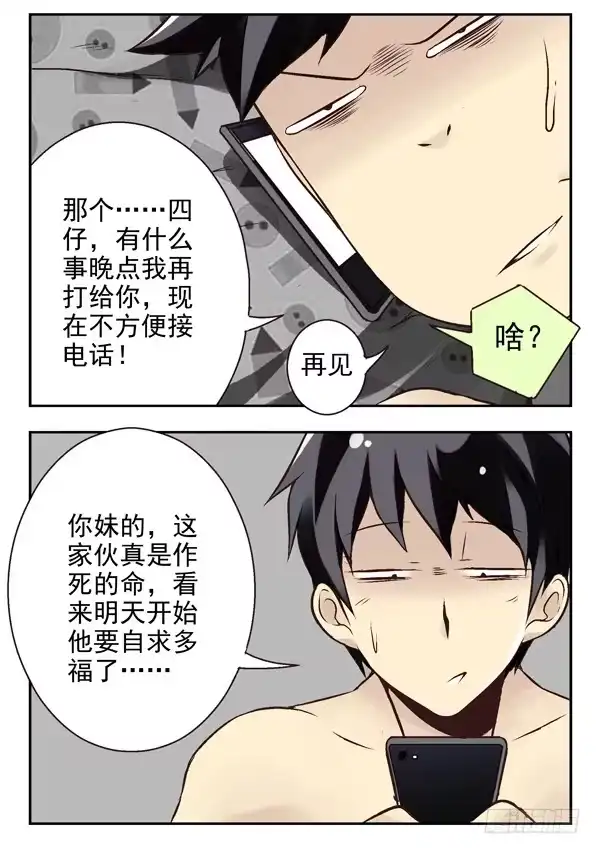 合租遇上男闺蜜 第二季：第十五话 第4页