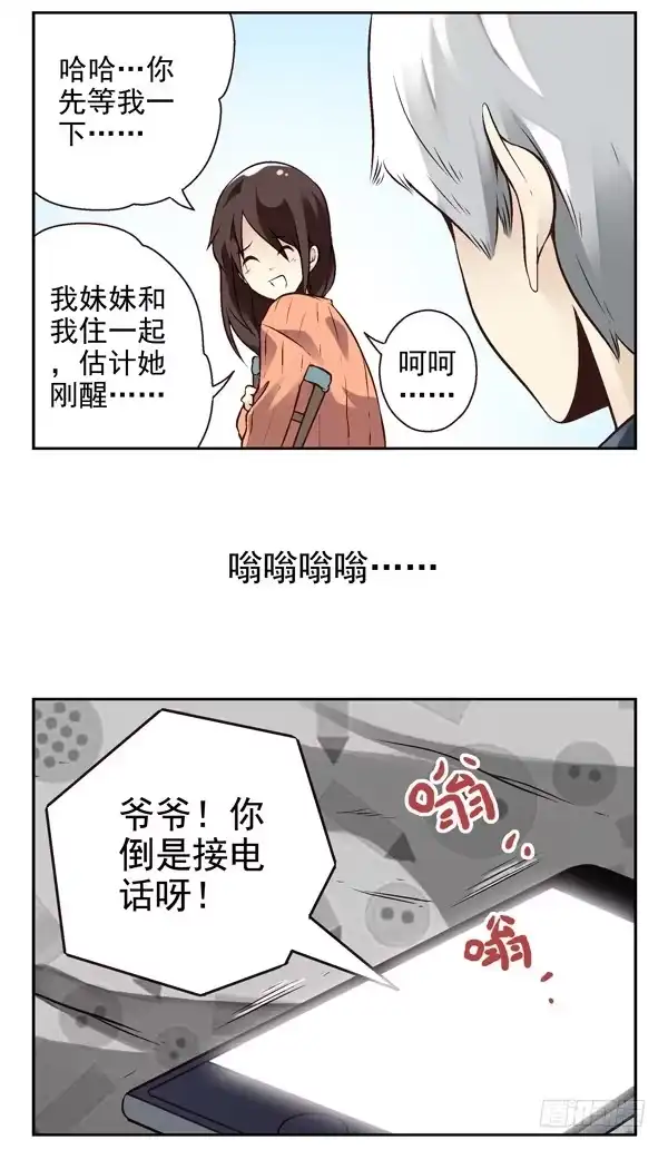 合租遇上男闺蜜 第二季：第十五话 第2页