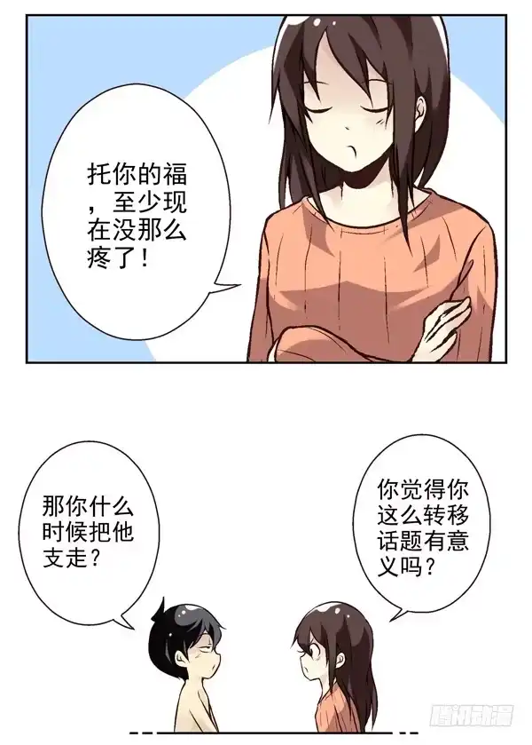 合租遇上男闺蜜 第二季：第十五话 第10页
