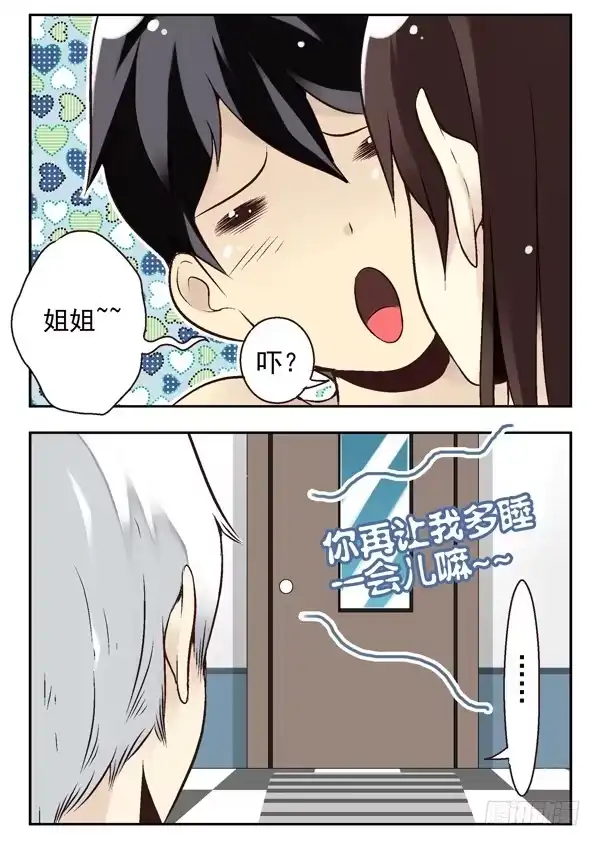 合租遇上男闺蜜 第二季：第十五话 第8页