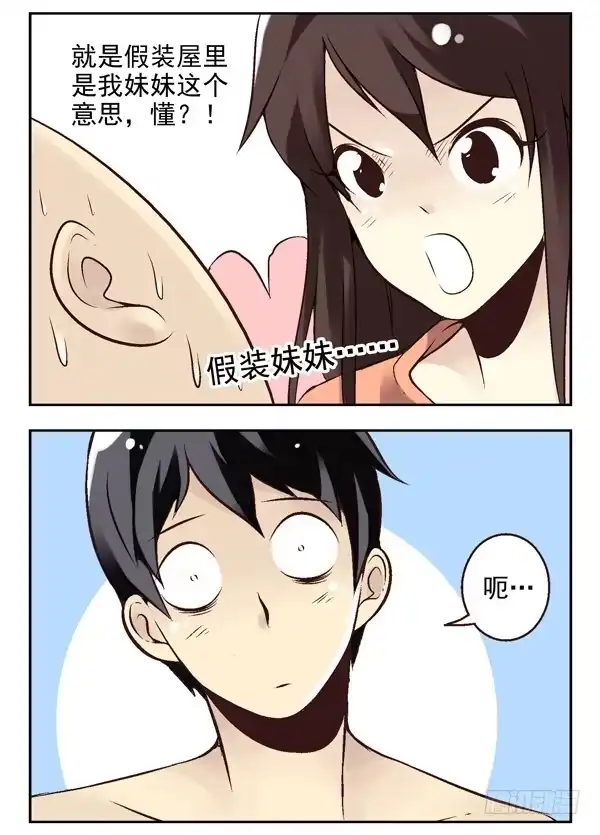 合租遇上男闺蜜 第二季：第十五话 第7页
