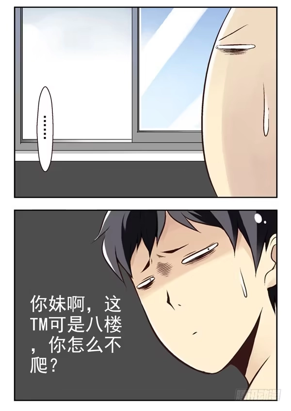 合租遇上男闺蜜 第二季：第十五话 第12页