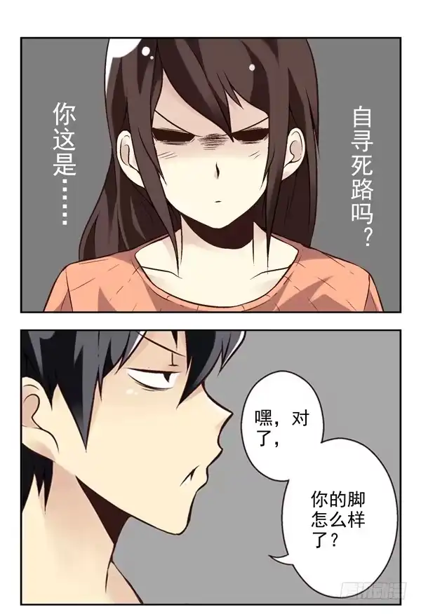 合租遇上男闺蜜 第二季：第十五话 第9页