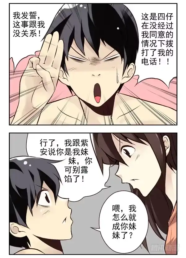 合租遇上男闺蜜 第二季：第十五话 第6页