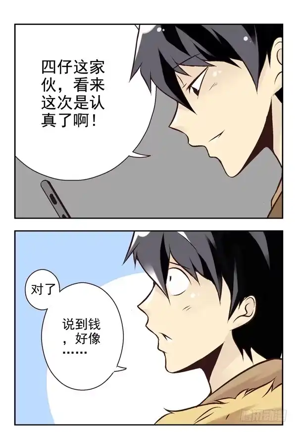 合租遇上男闺蜜 第二季：第十六话 第9页