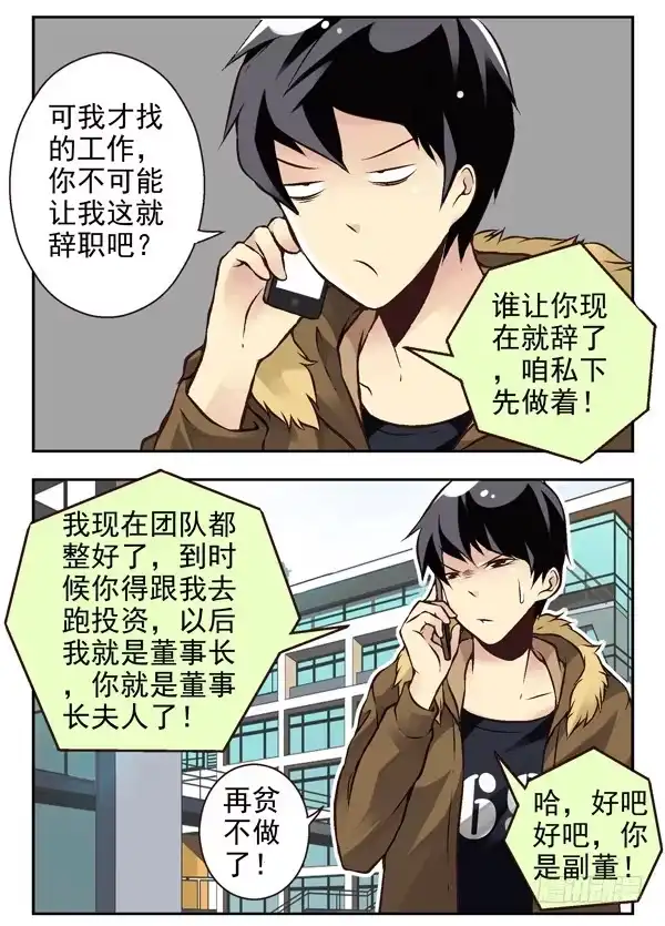 合租遇上男闺蜜 第二季：第十六话 第7页