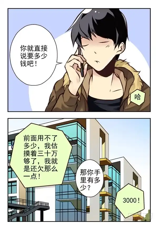合租遇上男闺蜜 第二季：第十六话 第5页