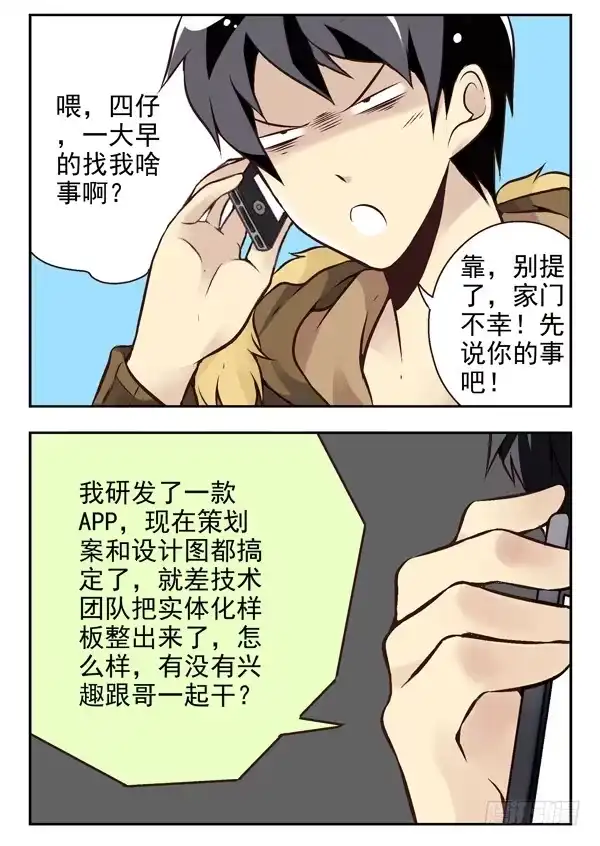 合租遇上男闺蜜 第二季：第十六话 第4页
