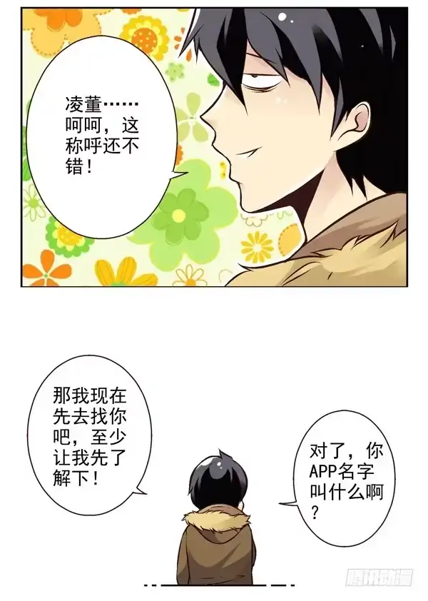 合租遇上男闺蜜 第二季：第十六话 第8页