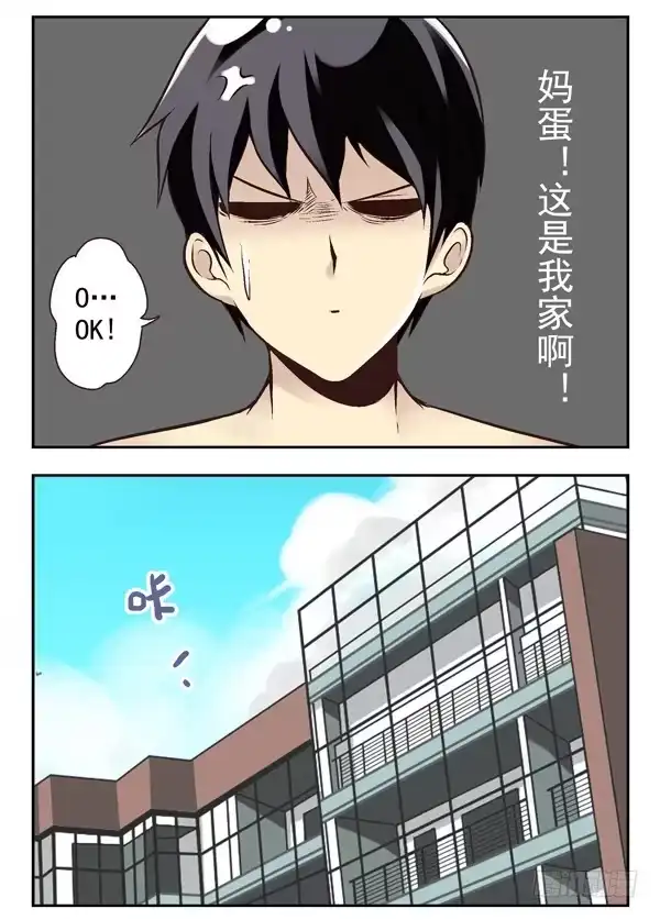 合租遇上男闺蜜 第二季：第十六话 第2页