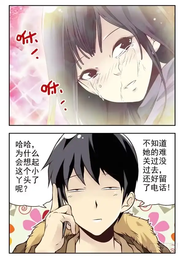 合租遇上男闺蜜 第二季：第十六话 第10页