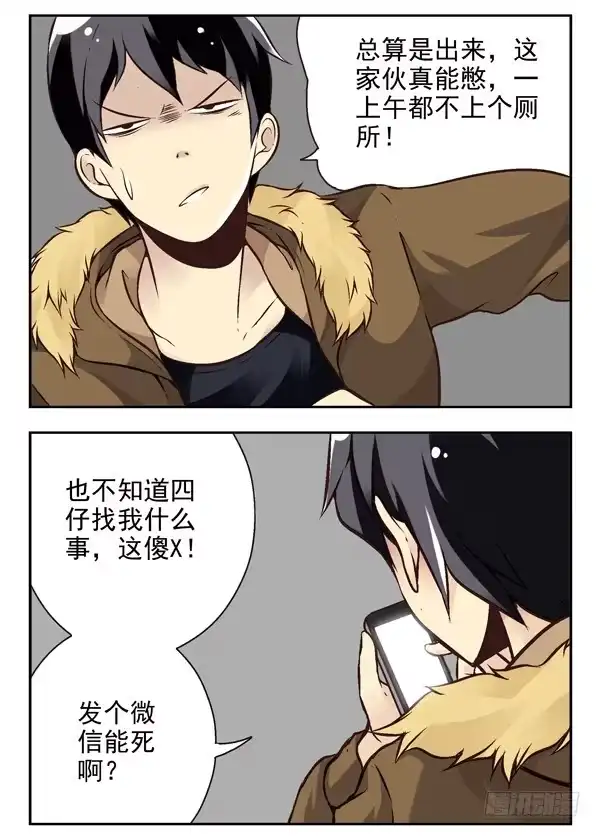 合租遇上男闺蜜 第二季：第十六话 第3页
