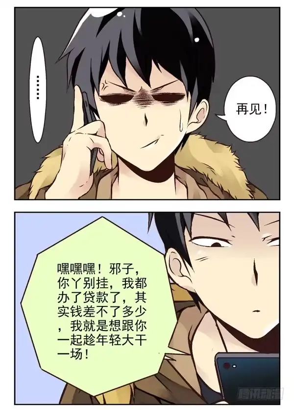 合租遇上男闺蜜 第二季：第十六话 第6页