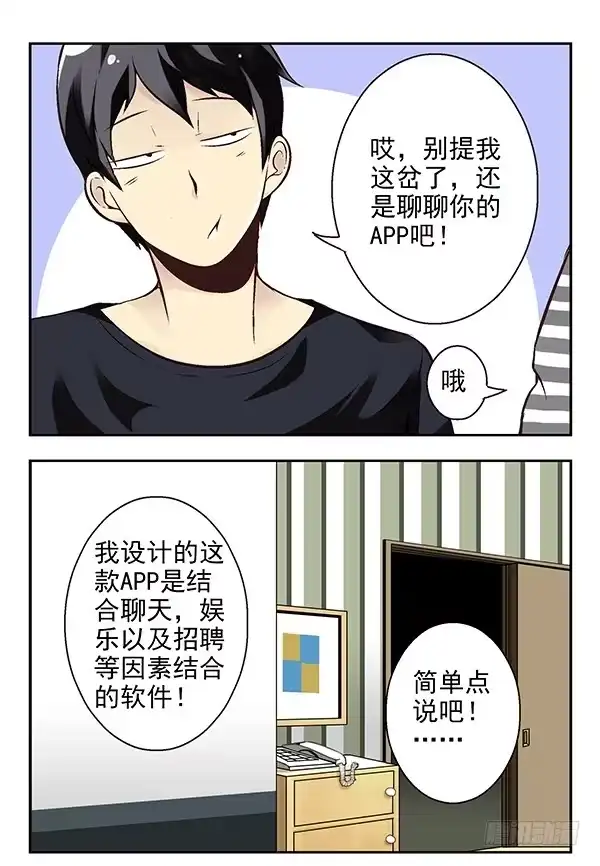 合租遇上男闺蜜 第二季：第十七话 第5页