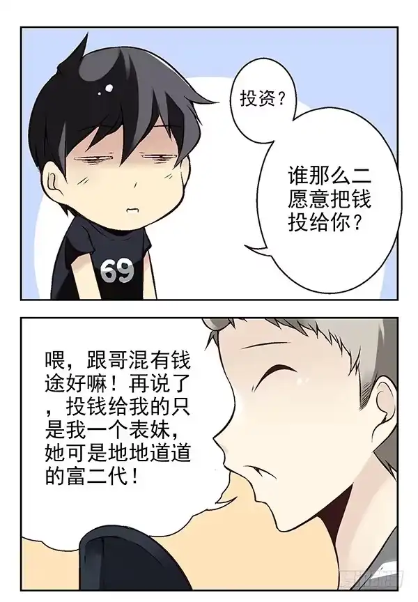 合租遇上男闺蜜 第二季：第十七话 第9页