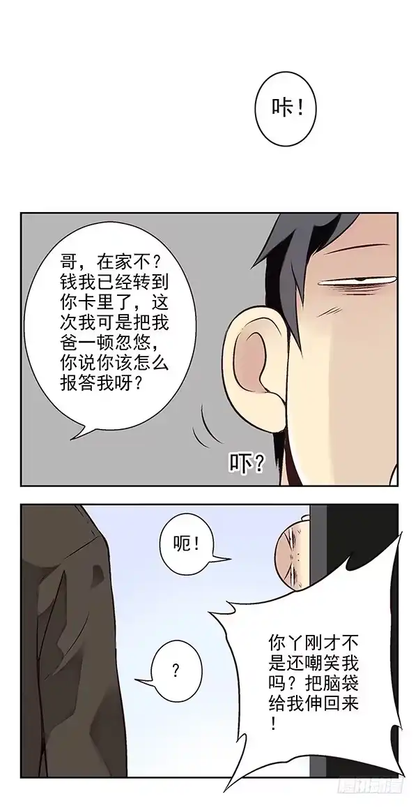 合租遇上男闺蜜 第二季：第十七话 第12页