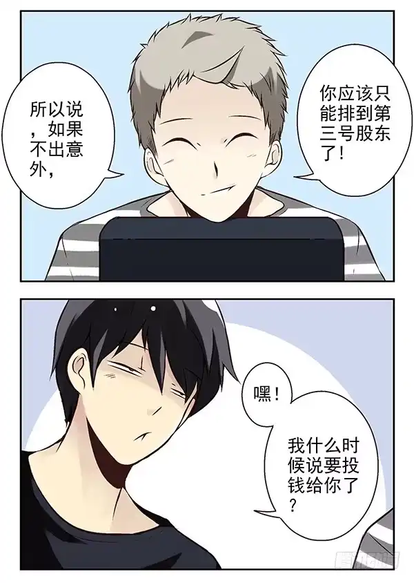 合租遇上男闺蜜 第二季：第十七话 第10页
