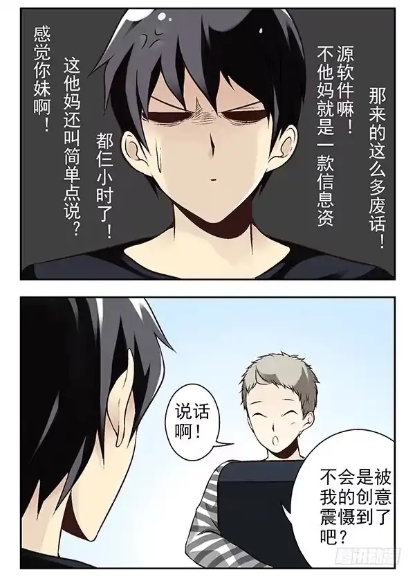 合租遇上男闺蜜 第二季：第十七话 第7页