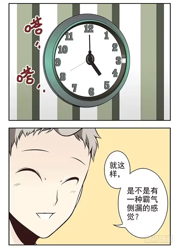 合租遇上男闺蜜 第二季：第十七话 第6页