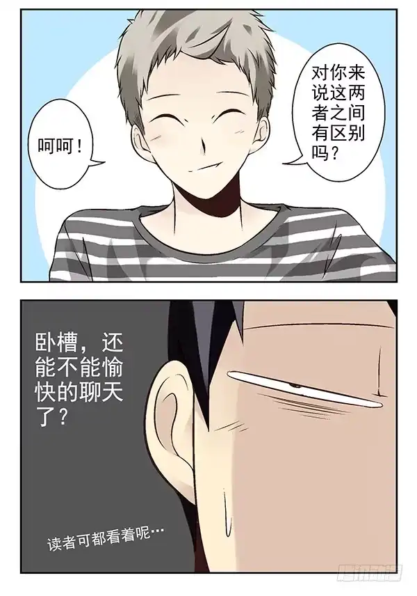 合租遇上男闺蜜 第二季：第十七话 第4页