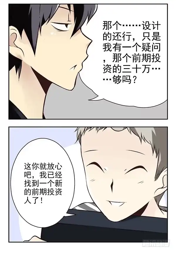 合租遇上男闺蜜 第二季：第十七话 第8页