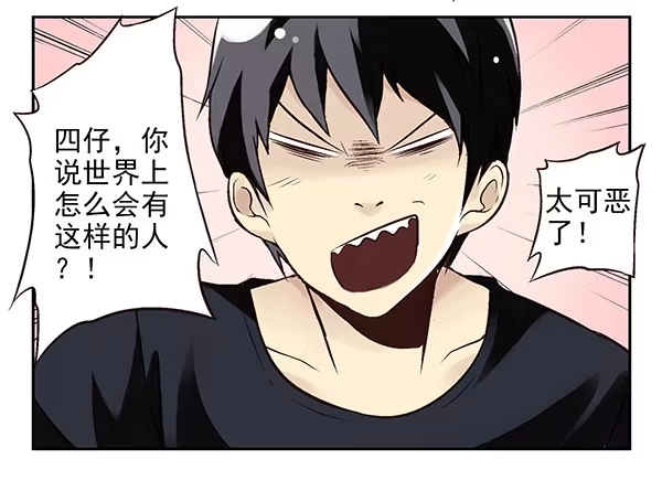 合租遇上男闺蜜 第二季：第十七话 第2页