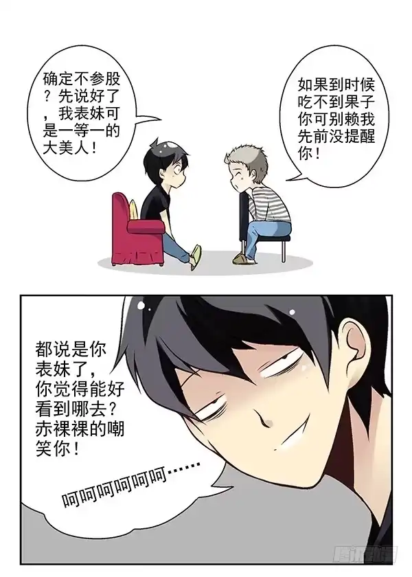 合租遇上男闺蜜 第二季：第十七话 第11页