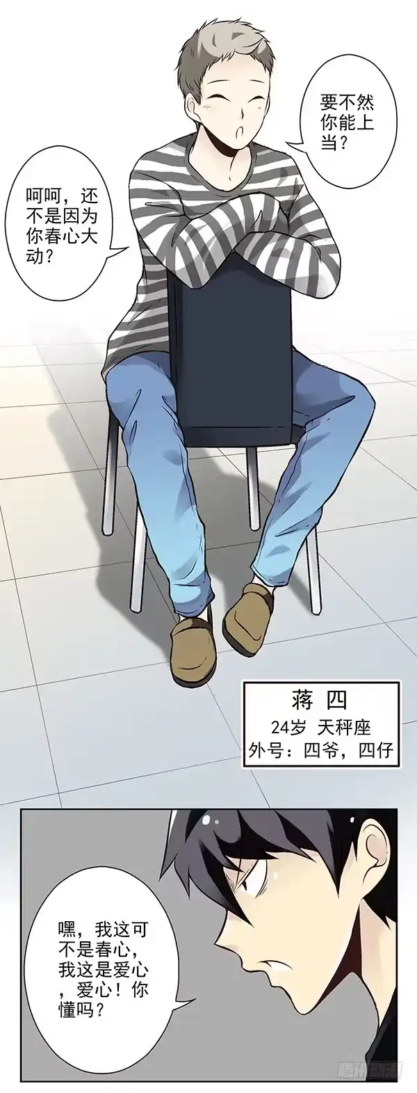 合租遇上男闺蜜 第二季：第十七话 第3页