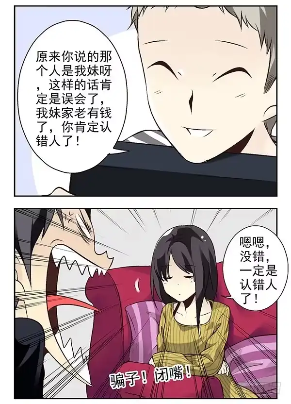 合租遇上男闺蜜 第二季：第十八话 第7页