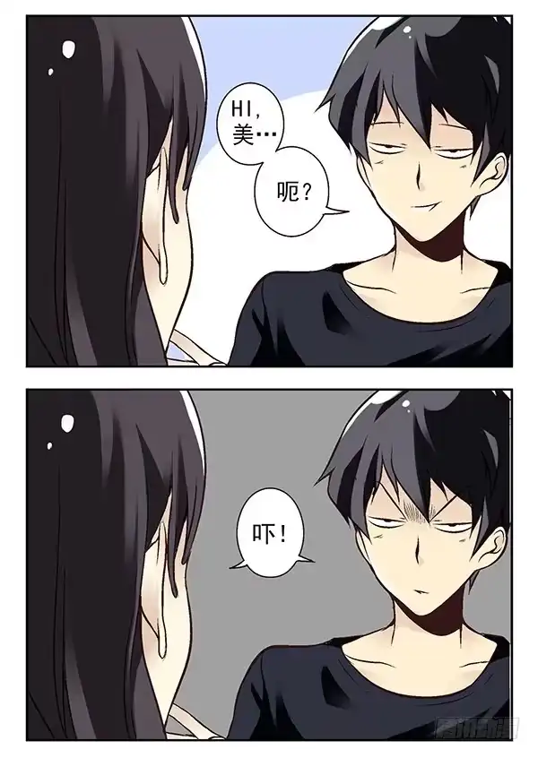合租遇上男闺蜜 第二季：第十八话 第3页