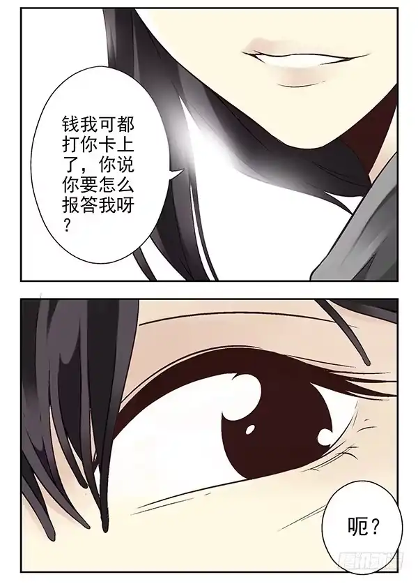 合租遇上男闺蜜 第二季：第十八话 第2页