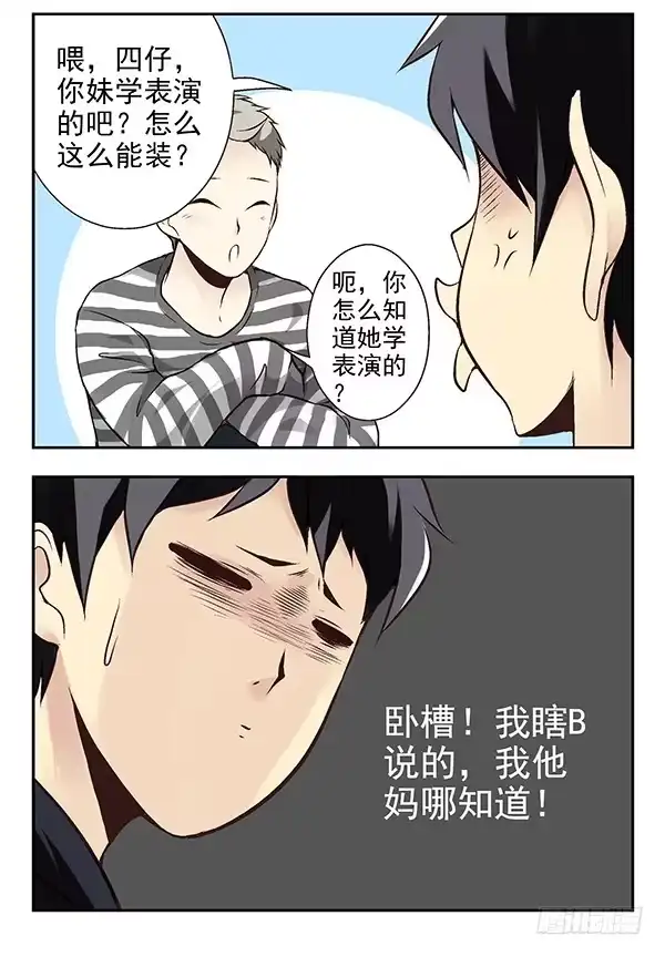 合租遇上男闺蜜 第二季：第十八话 第12页