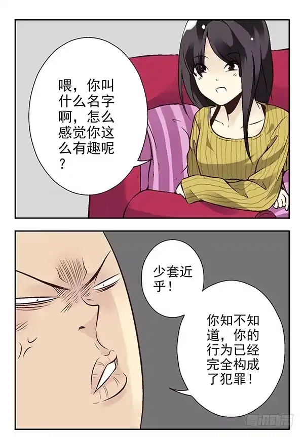合租遇上男闺蜜 第二季：第十八话 第9页