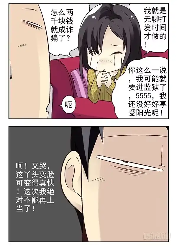 合租遇上男闺蜜 第二季：第十八话 第11页